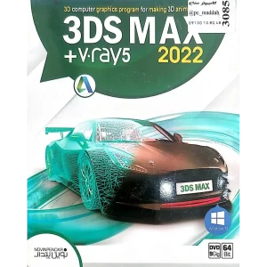 نرم افزار 3DS MAX 2022